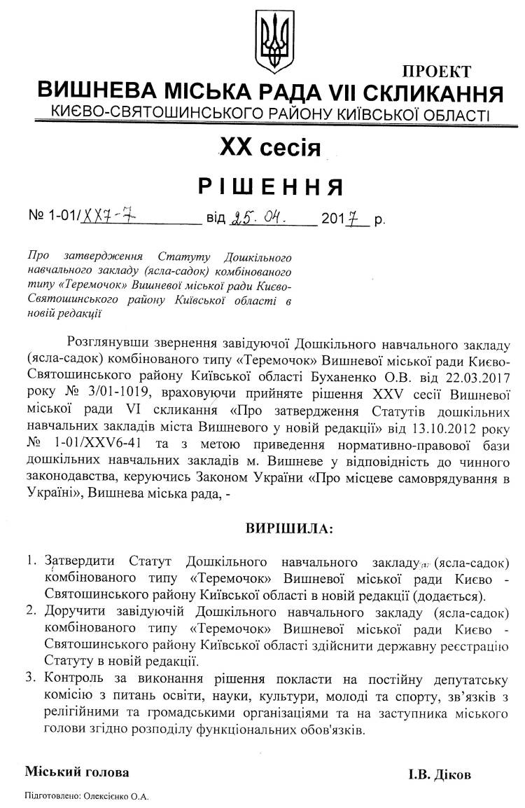 Проекти рішень XX сесіЇ VIІ скликання